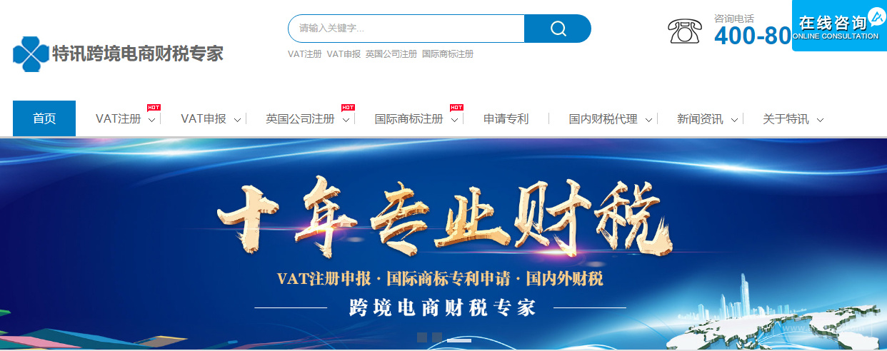 特讯跨境电商财税专家