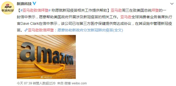 亚马逊致信拜登 称愿意为新冠疫苗接种提供帮助_跨境电商_电商报