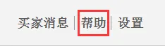 亚马逊卖家怎么联系客服(卖家支持)? 图片