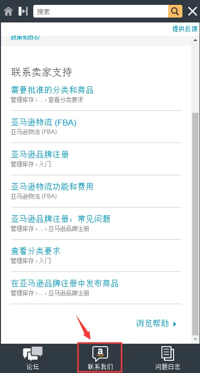 亚马逊卖家怎么联系客服(卖家支持)? 图片