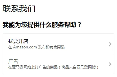 亚马逊卖家怎么联系客服(卖家支持)? 图片