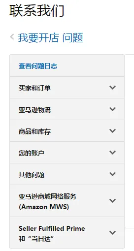 亚马逊卖家怎么联系客服(卖家支持)? 图片