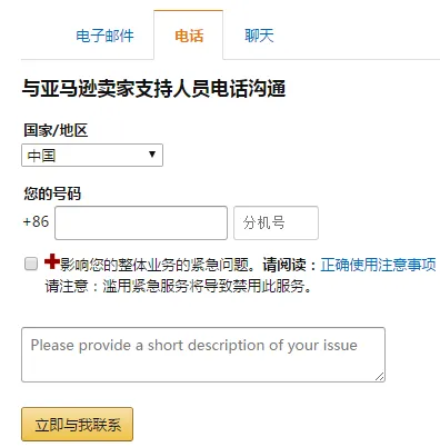 亚马逊卖家怎么联系客服(卖家支持)? 图片