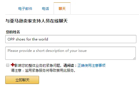 亚马逊卖家怎么联系客服(卖家支持)? 图片