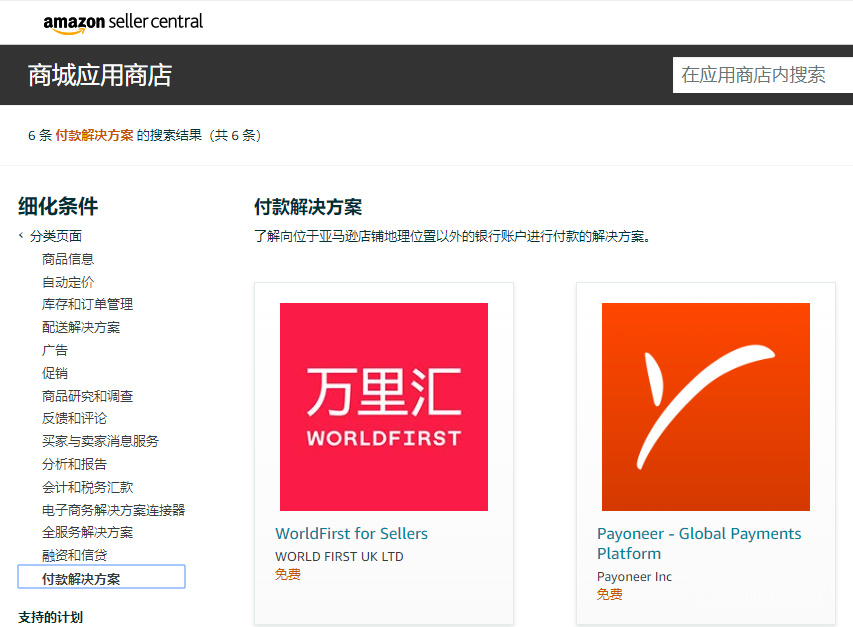 支付服务商计划 Pspp计划 跨境百科 Amz123亚马逊导航 跨境电商出海门户