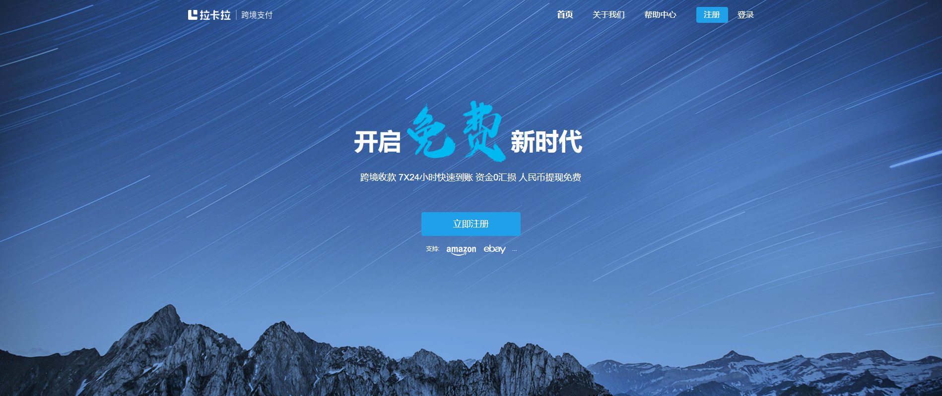 拉卡拉跨境支付