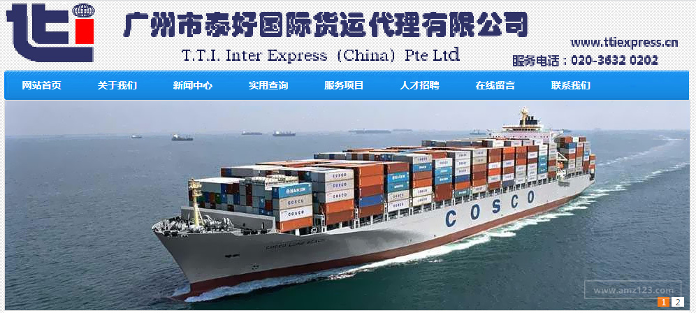 泰好国际货运（TTI中国）