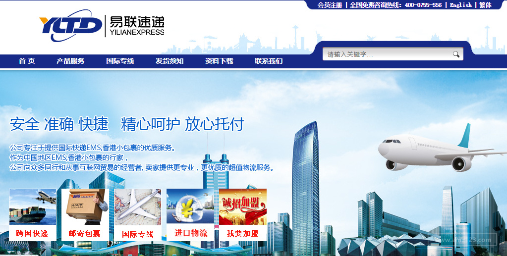 易联通达（易联速递）