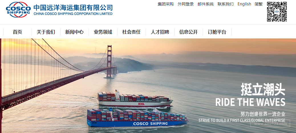 中国远洋海运集团（COSCO）
