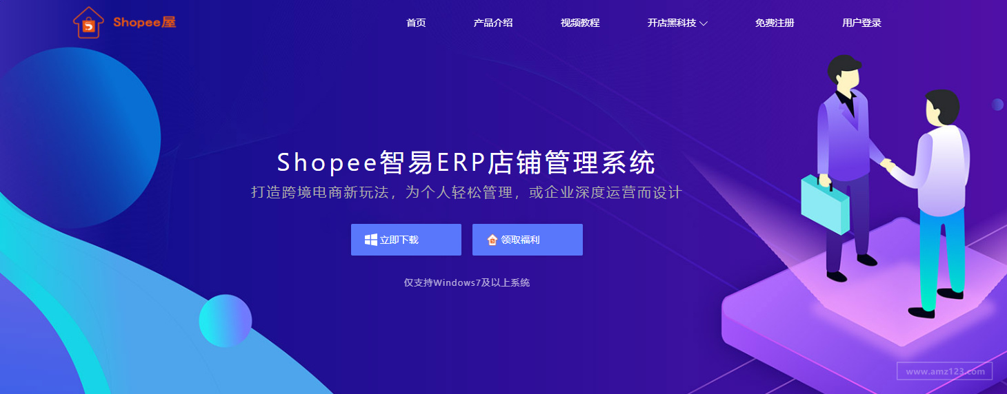Shopee智易ERP