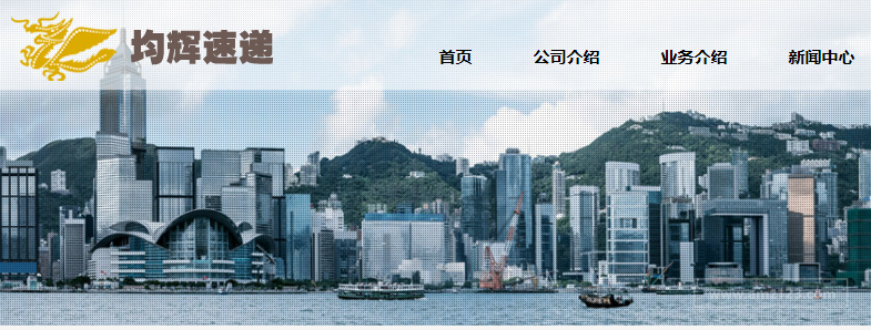 均辉速递