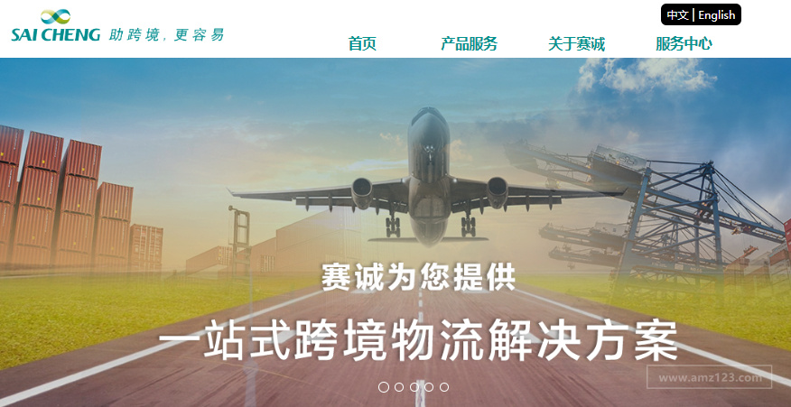 赛诚