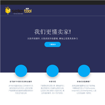 赛兔（Sellertool）