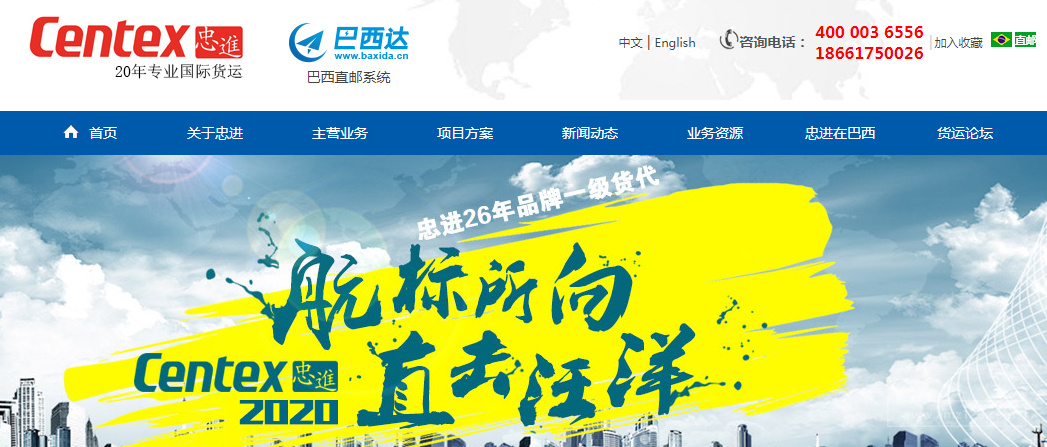 忠进国际货运（Centex）