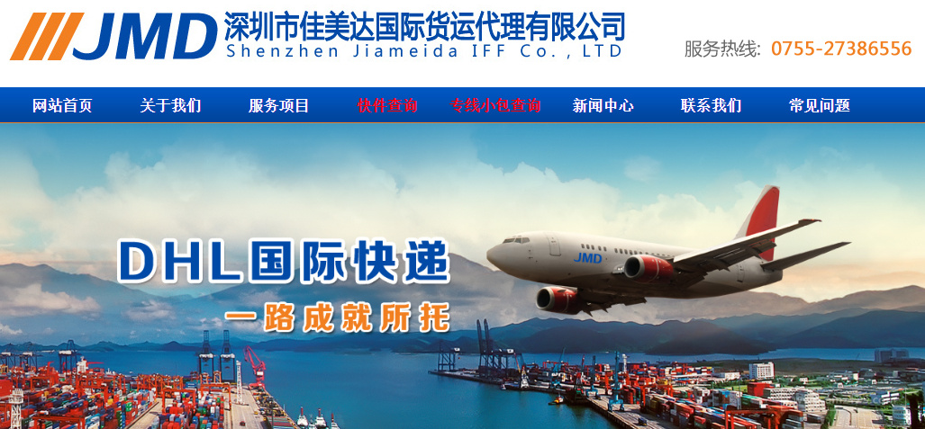 佳美达国际货运