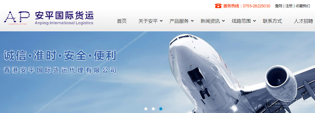 安平国际货运