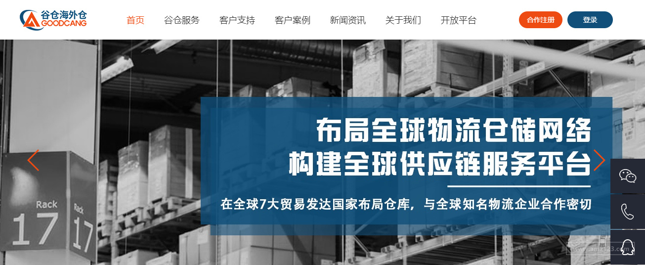 谷仓海外仓（GOODCANG）