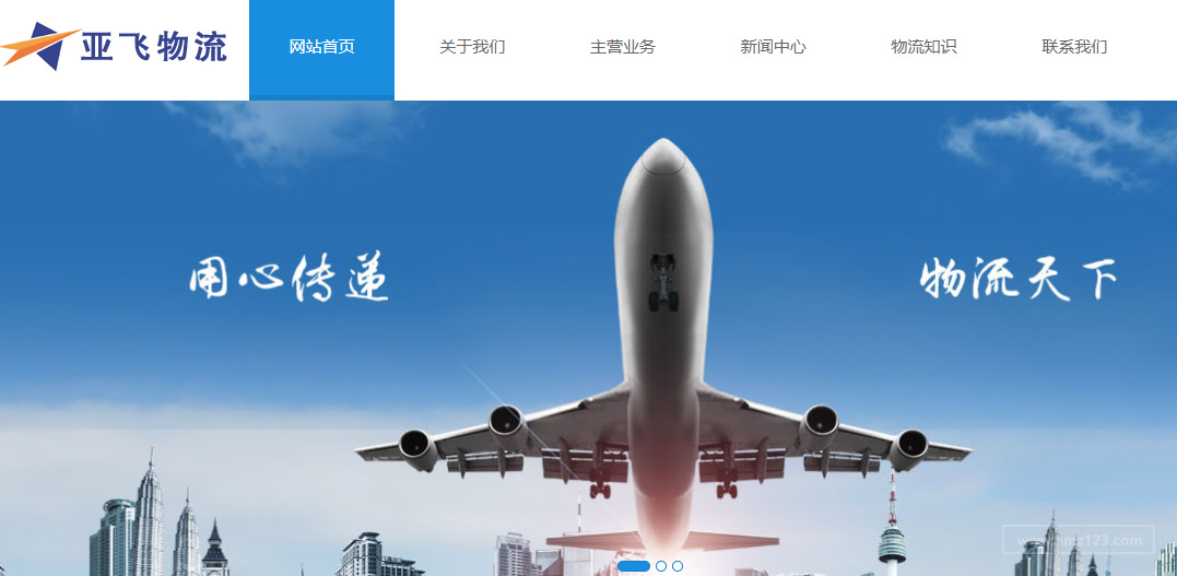 亚飞物流
