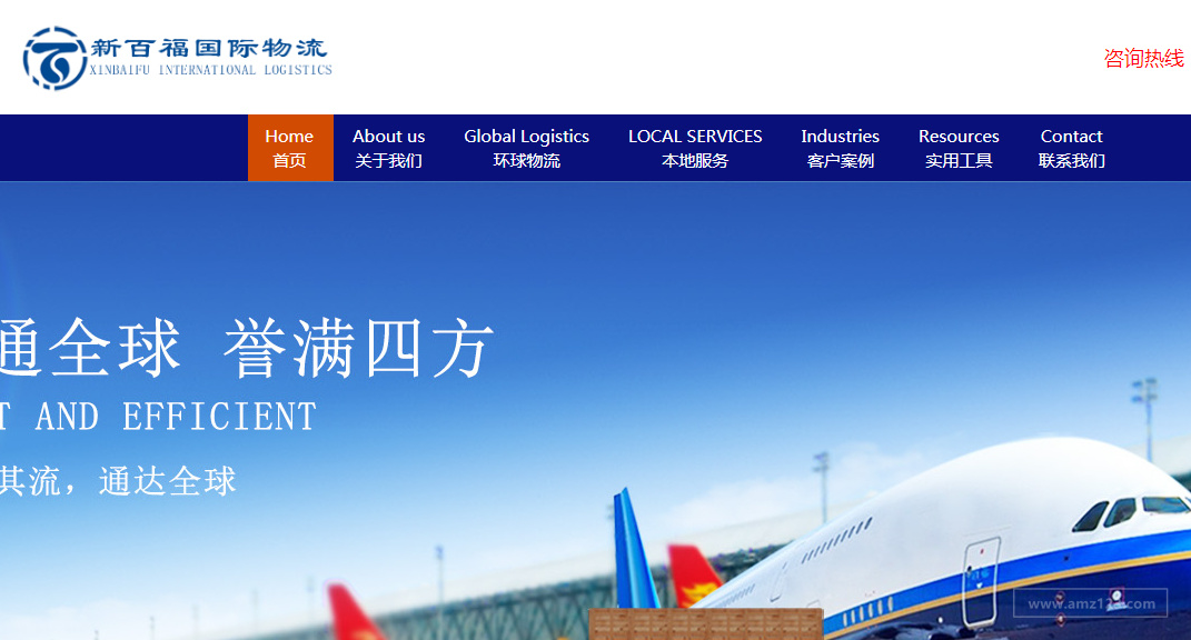 新百福国际物流