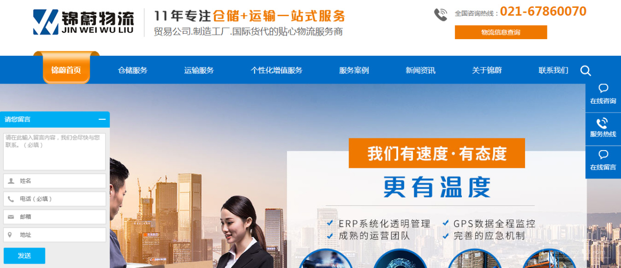 锦蔚物流