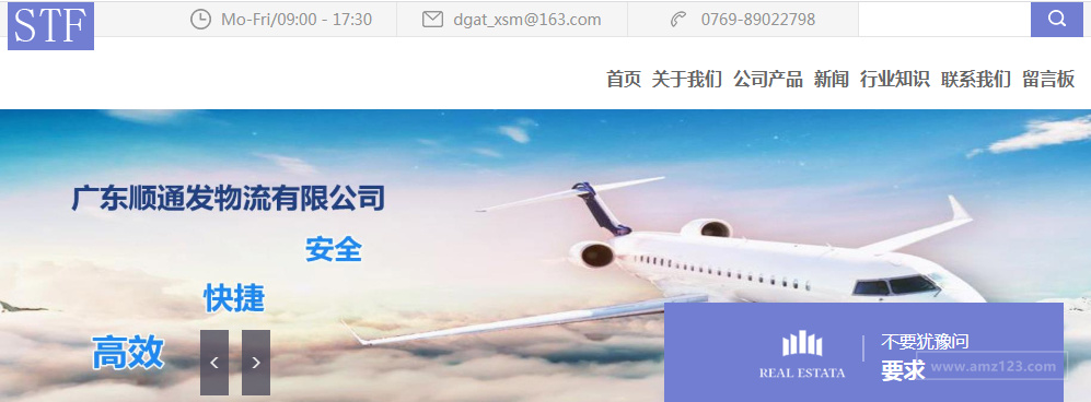 顺通发物流（STF）