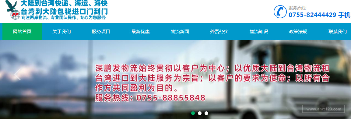 深鹏发物流 最新的深鹏发物流跨境电商资讯 Amz123亚马逊导航 深鹏发物流 最新的深鹏发物流跨境电商资讯 Amz123亚马逊导航