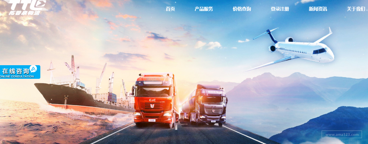 拓普泉物流（TTL）