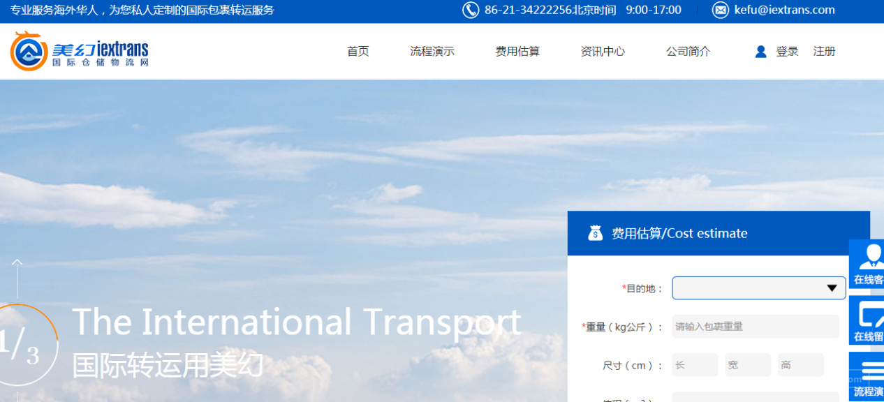 美幻国际仓储物流（iextrans）