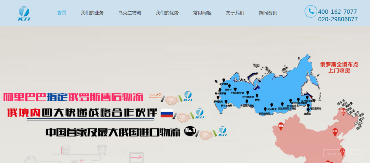 7077俄罗斯国际物流