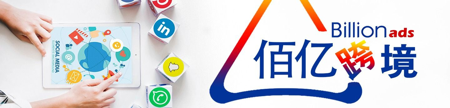 佰亿跨境
