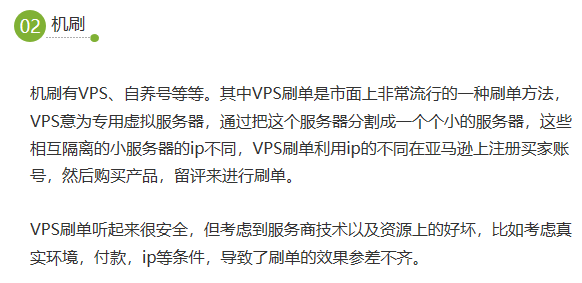来聊聊亚马逊刷单的那些事儿 跨境头条 Amz123亚马逊导航 跨境电商出海门户