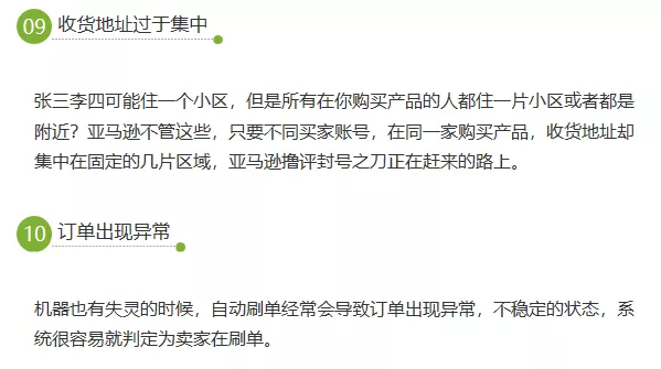 来聊聊亚马逊刷单的那些事儿 跨境头条 Amz123亚马逊导航 跨境电商出海门户