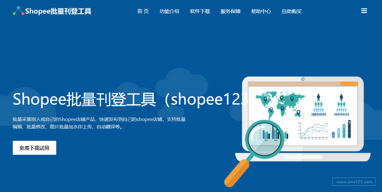 Shopee拍卖批量上传助手（Shopee123）