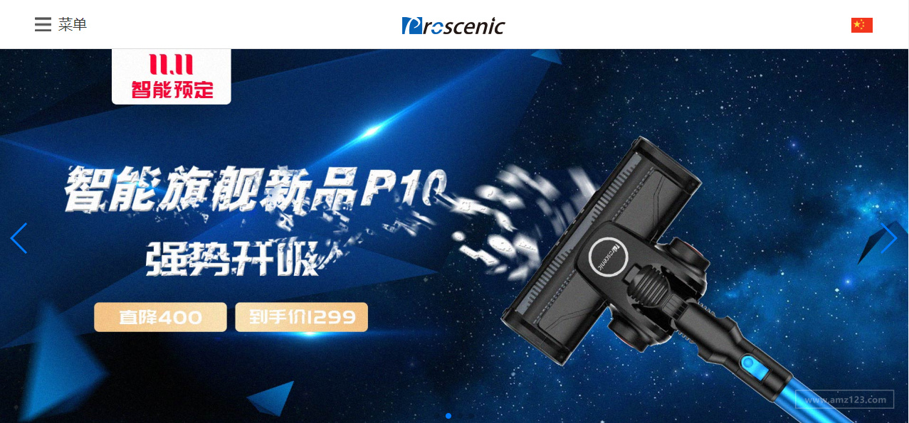 Proscenic（浦桑尼克）