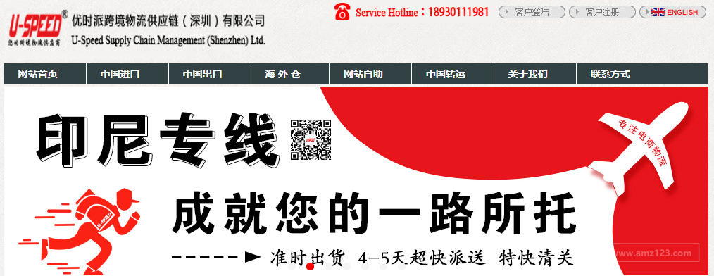 优时派（U-Speed）