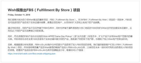 FBS（Fulfillment By Store）