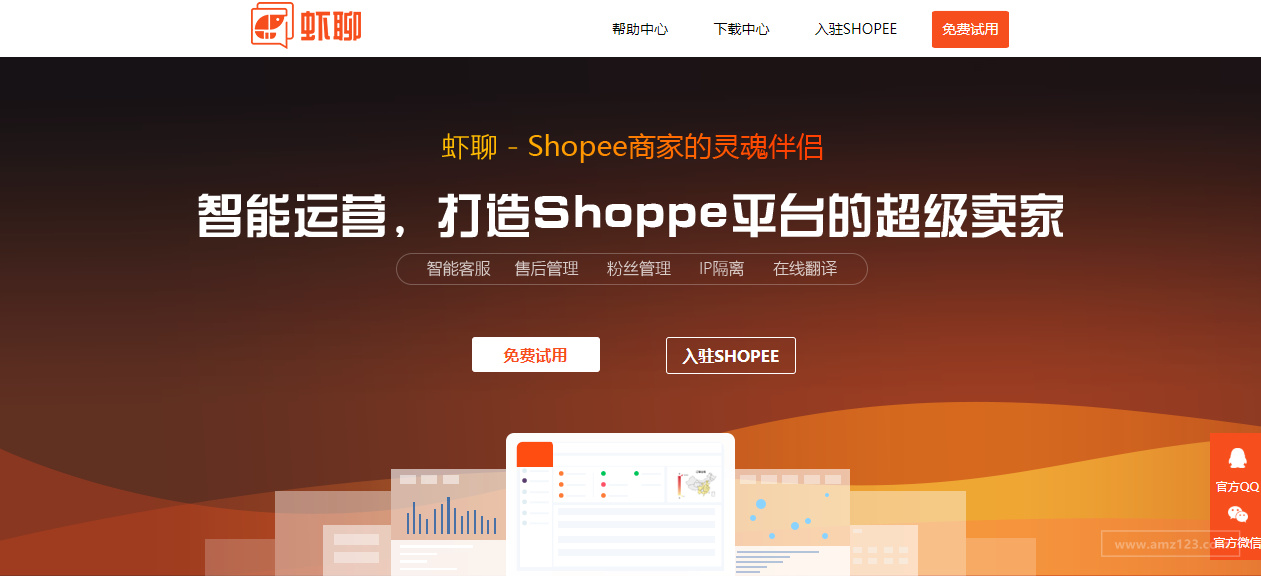 Shopee虾聊