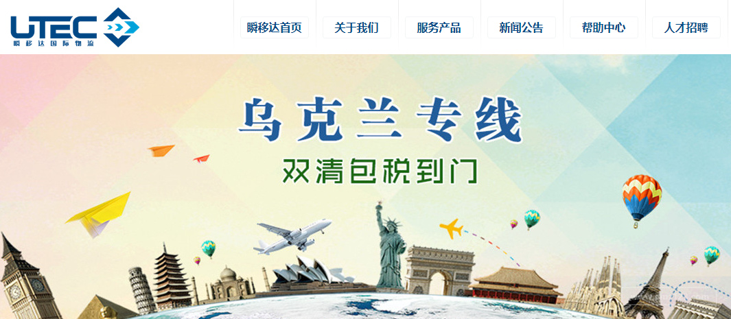 瞬移达国际物流