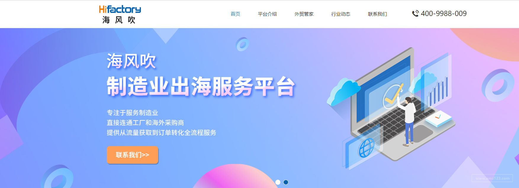 海风吹信息技术