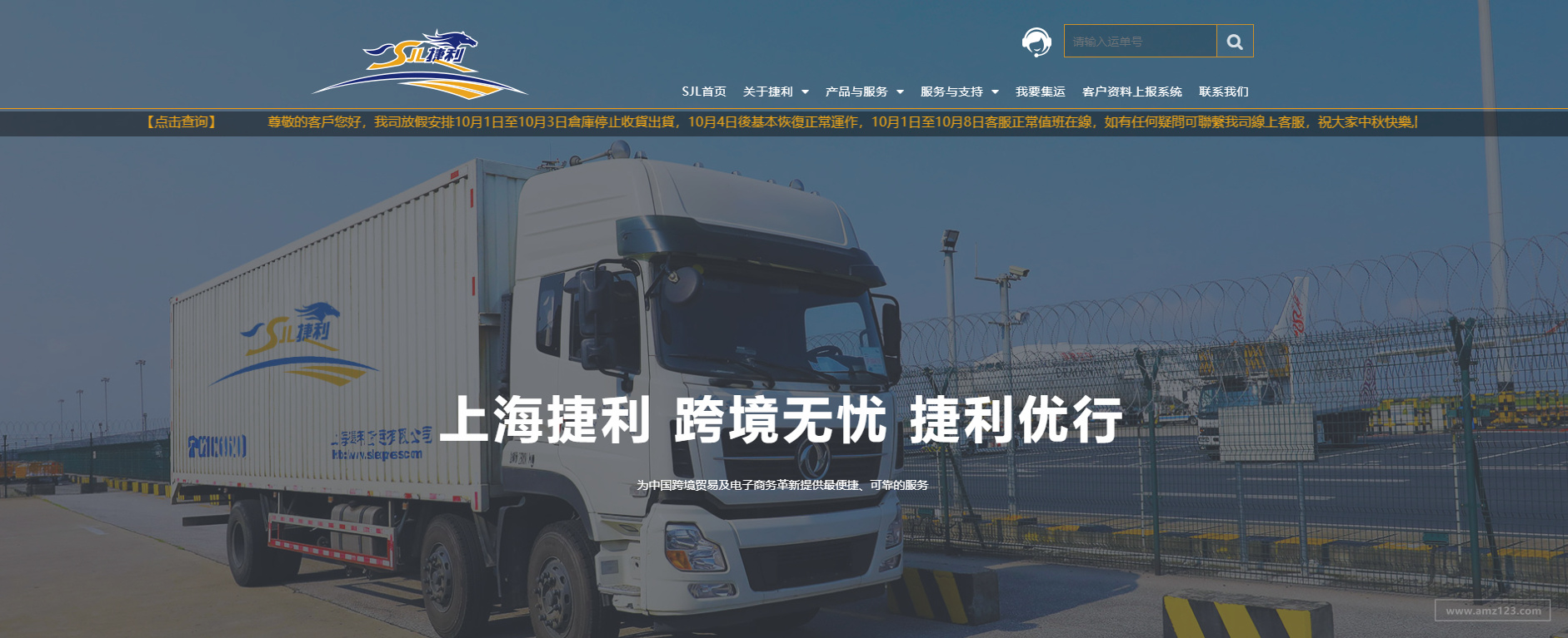 上海捷利货运