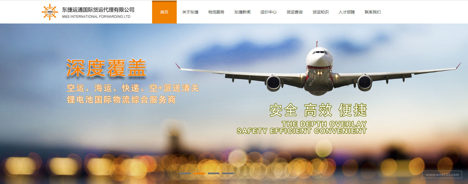 东捷运通国际货运