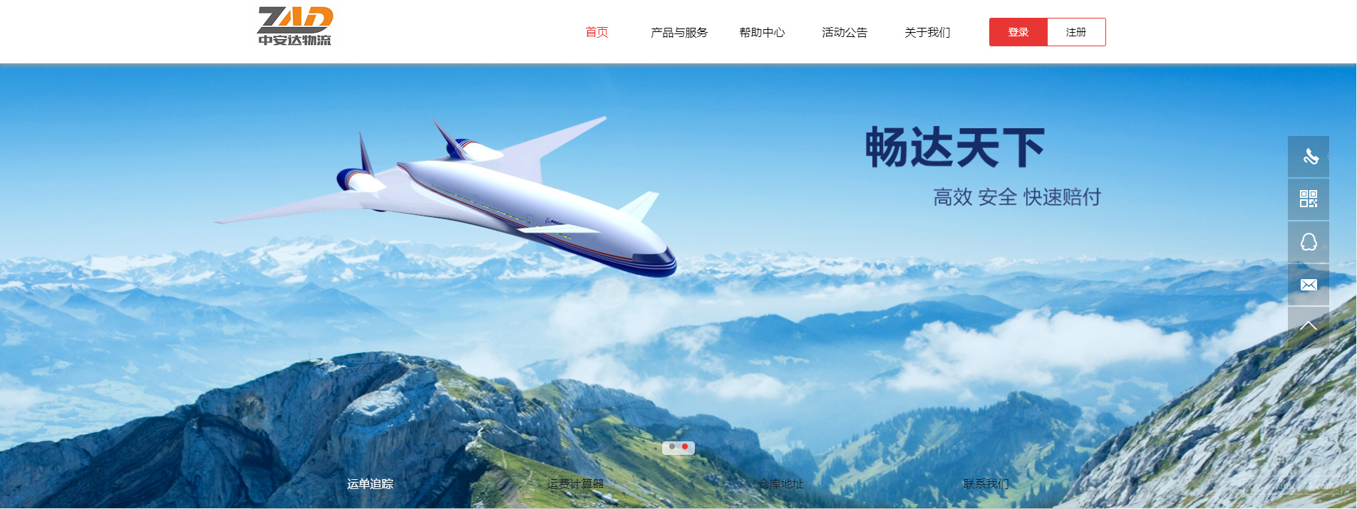 中安达国际物流