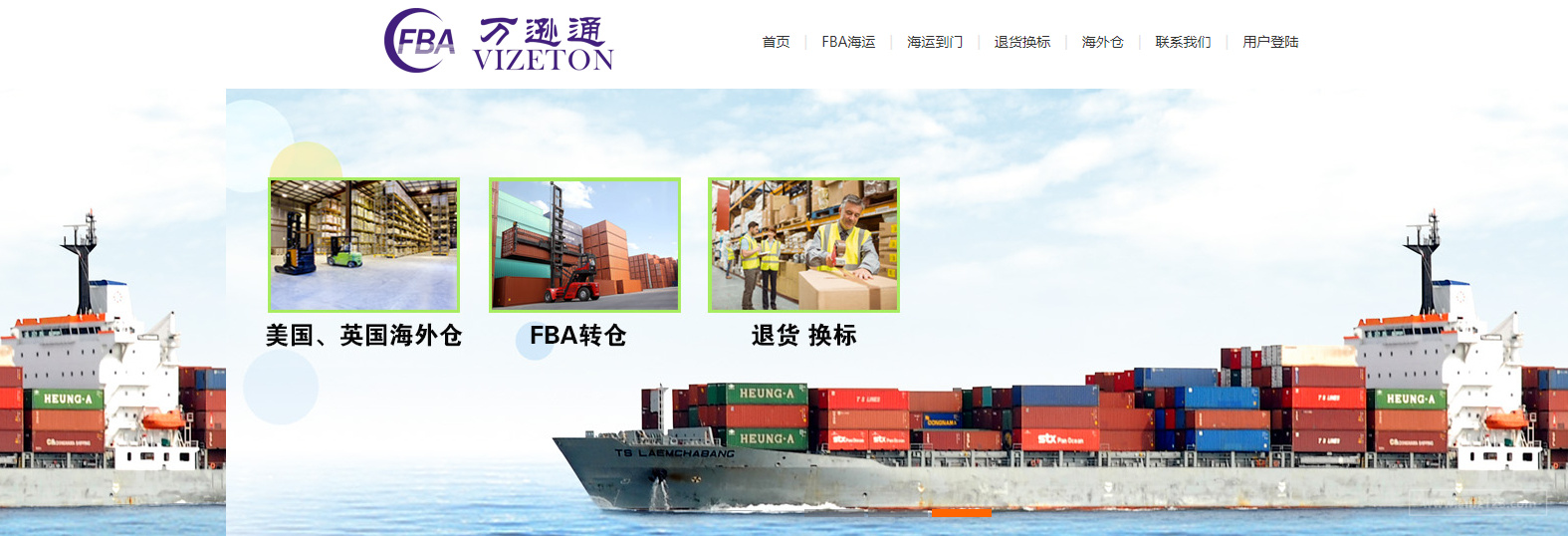 万逊通国际物流