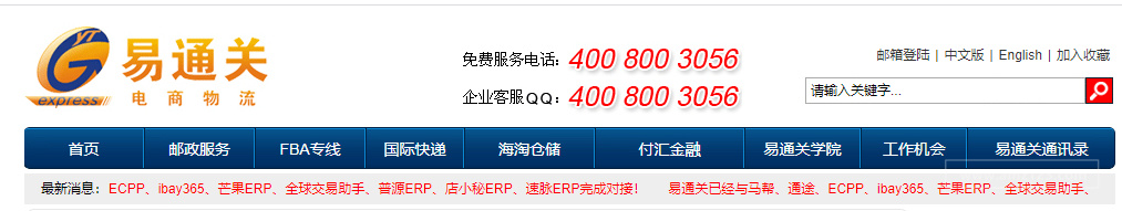 易通关电商物流