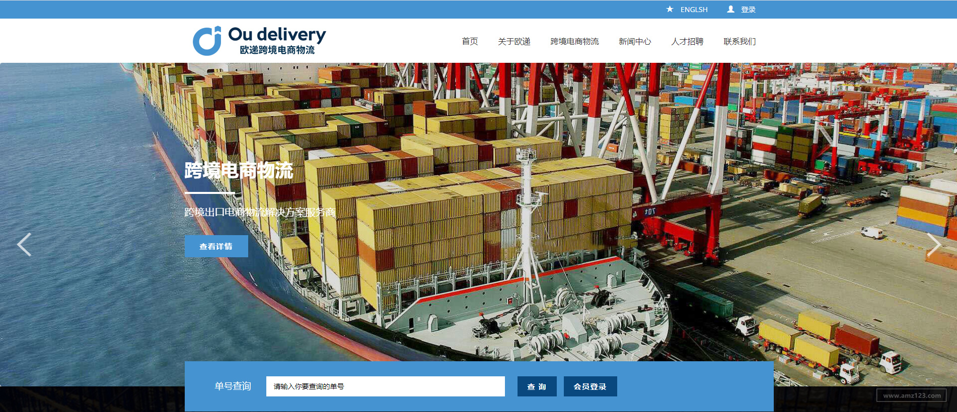 欧递跨境电商物流