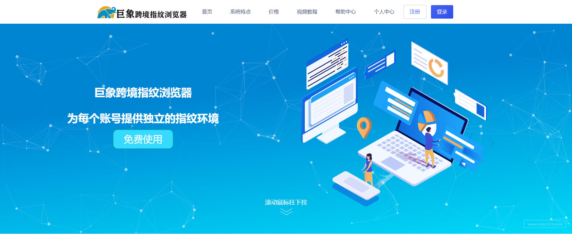 巨象跨境指纹浏览器