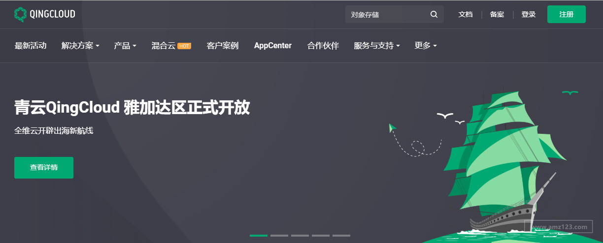 青云(QingCloud)