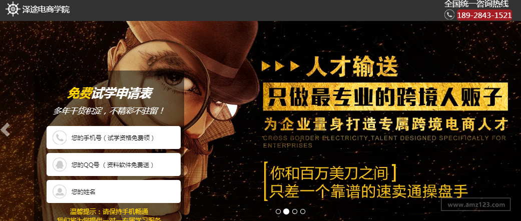 泽途教育（泽途电商学院）