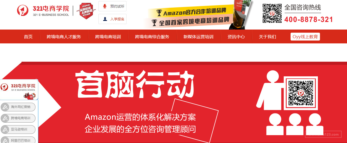 321电商学院