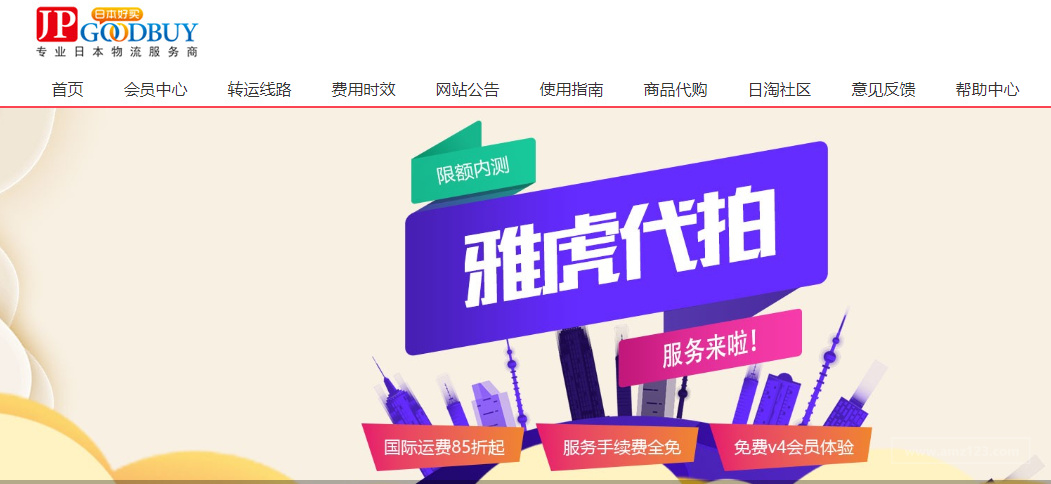 JPGOODBUY（日本好买转运）